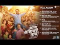 Ata Thambaycha Naay Full Album Bharat J Siddharth J Gulraj Saurabh Manoj Ajay G Aanandi