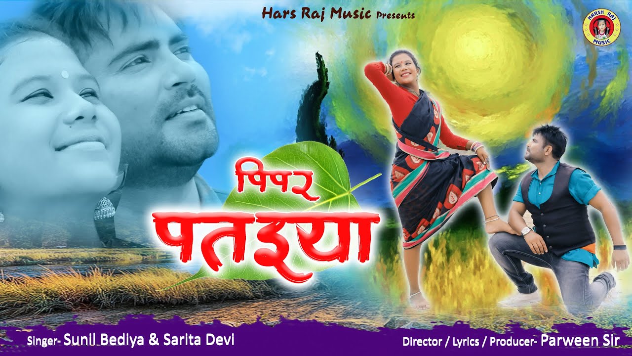 New Theth Nagpuri Song | Pipar Pataiya | Singer sarita Devi | Sunil bedia | Banty Singh || Ankita