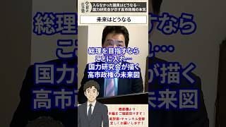 【自民党・国力研究会】入らなかった議員はどうなる…国力研究会が示す高市政権の本気【三枝玄太郎】