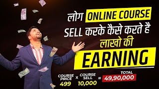 How to Sell Courses Online ? | Online Course Kaise Sell Kare | Edusquadz