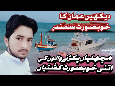 See the beautiful sea of ​​Oman