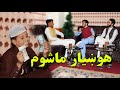 Pohe Mashoom | Pashto Funny New Video 2020 || Kabul Vines ||