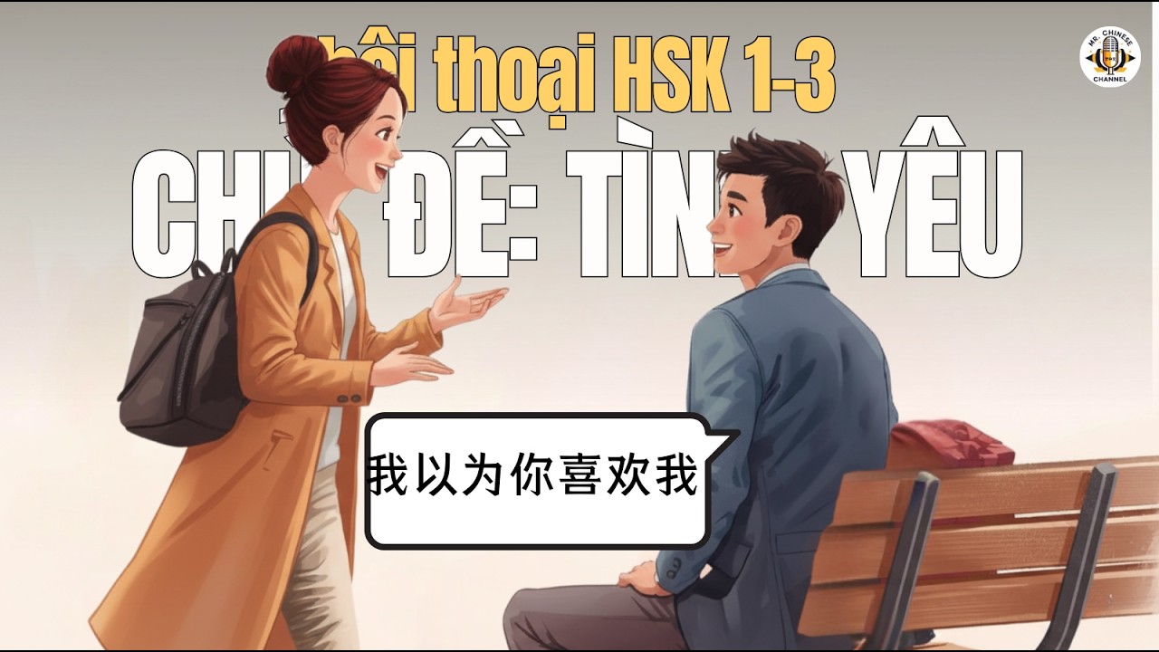 Ảnh minh họa bài học: Tôi Tưởng Bạn Thích Tôi…(Từ vựng + Hội Thoại) | Podcast Tiếng Trung HSK 1 - 3 - Mr. Chinese Channel