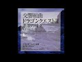 Dragon Quest II Symphonic Suite My Road My Journey