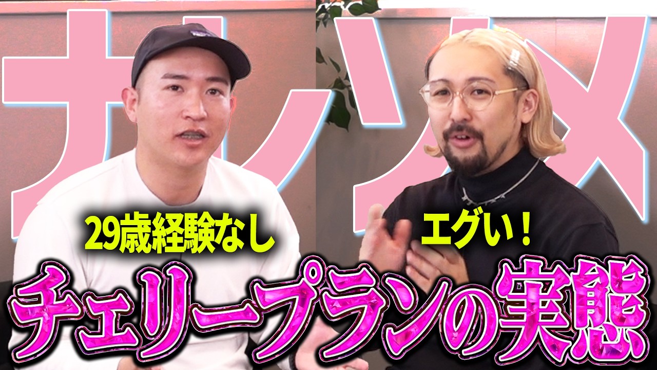 29歳でチェリープランに入ったらこうなります【婚活体験談】