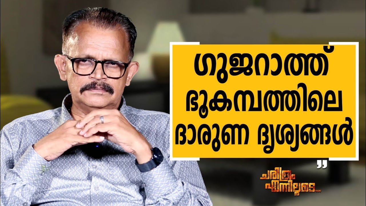 P.G. Unnikrishnan - 03 | Charithram Enniloode | P.G. Unnikrishnan | Safari TV