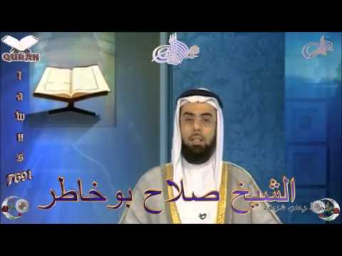 Sheikh Salah Bukhatir - Quran (03) Ali-Imran - سورة آل عمران