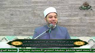 1  د- أبو اليزيد سلامة  – المقدمة (فضائل القرآن) (ساحة الدح)