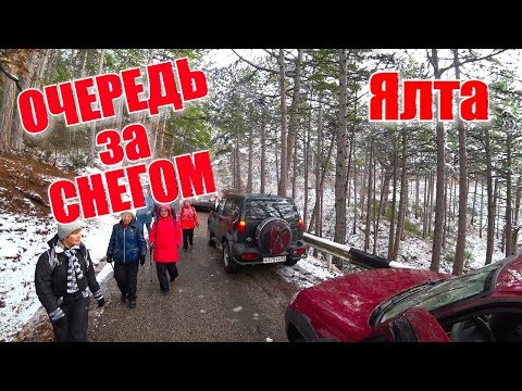 Ялта.Очередь за снегом! Ай-ПЕТРИ закрыта. Правила езды на Ай-Петри. Отдых Крым 2019. NEW CHIC