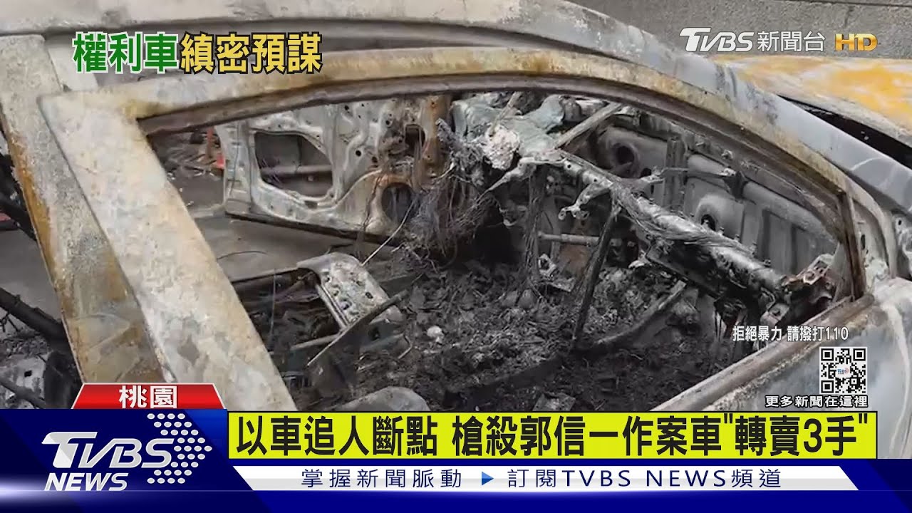 以車追人斷點　槍殺郭信一作案車「轉賣3手」