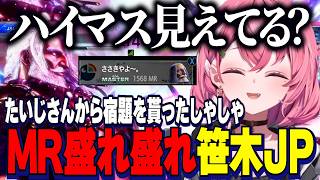 【スト6】V最次鋒MR盛れ盛れ笹木JPランクマ連勝でハイマスが見えてくるしゃしゃ【にじさんじ切り抜き/笹木咲】