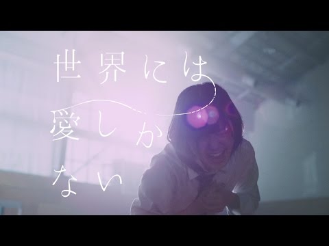 『世界には愛しかない』 PV ( #欅坂46 )