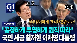 국민 세금에 철저한 이재명 대통령의 모습 