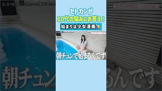 お悩み相談〜女性を知りたければ少女漫画を読みなさい〜📕