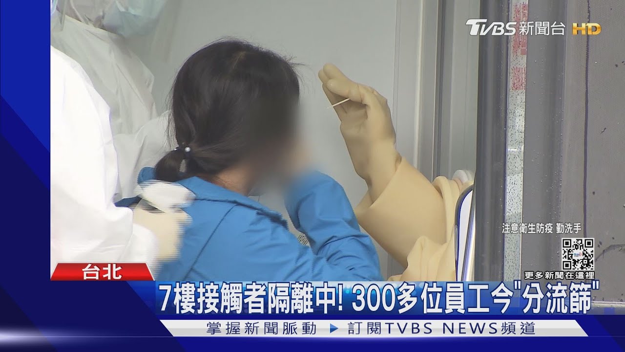 「確診樓」復工、7樓仍管制　員工：打過疫苗不擔心