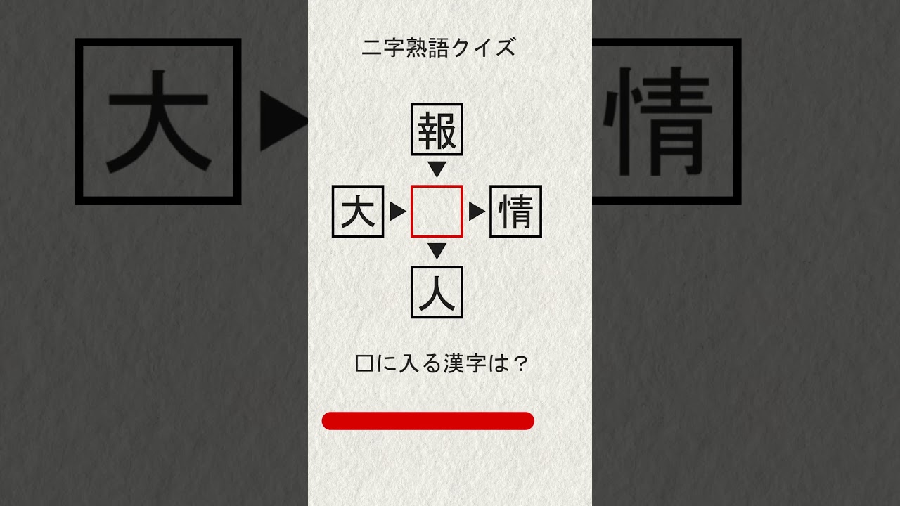 漢字穴埋め part70 #shorts #クイズ #漢字 #脳トレ #漢字パズル