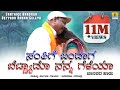 Santhige Bandaga Betyado Nanna Geleya Basavaraj Narendra Sudha UKFolk VideoSong Jhankar Music