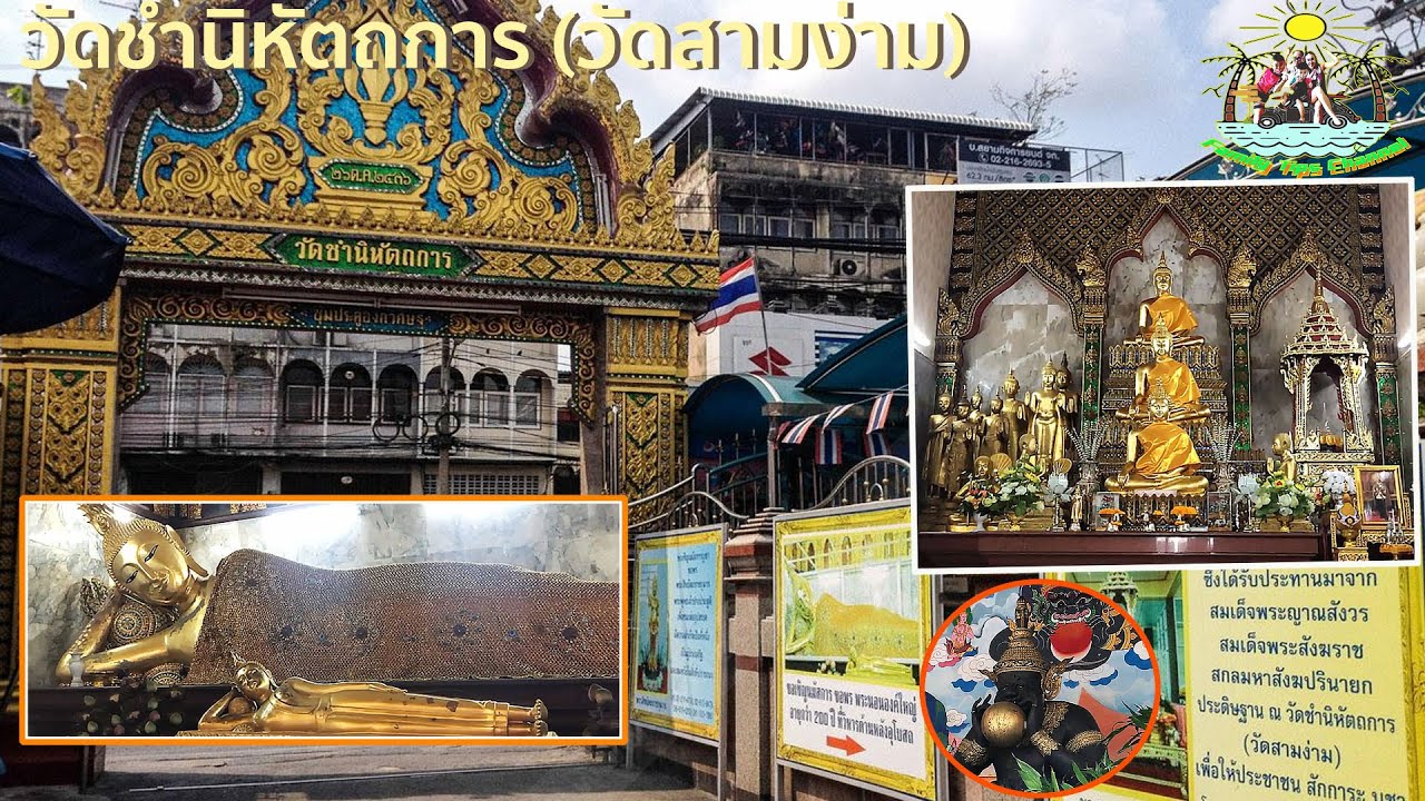 วัดชำนิหัตถการ