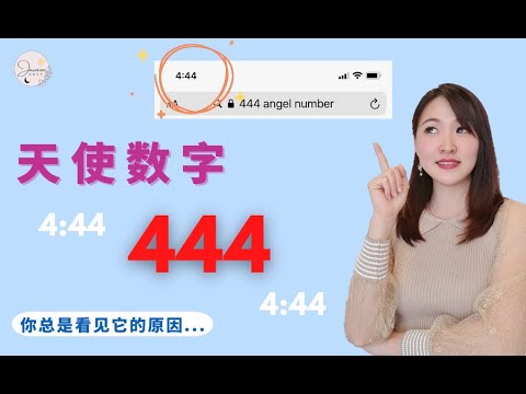 數字4代表什麼