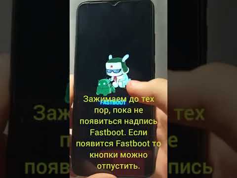 Как войти и выйти из режима Fastboot на любом Xiaomi