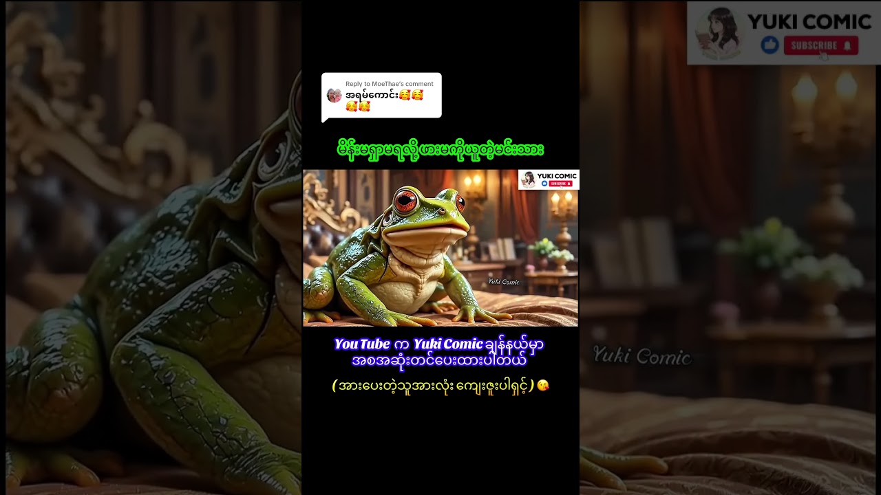 ယုခိကို Subscribe လုပ်ပေးခဲ့ပါအုံး 💗 #foryou #shortsfeed #shortvideo #shorts #short #viral #trending