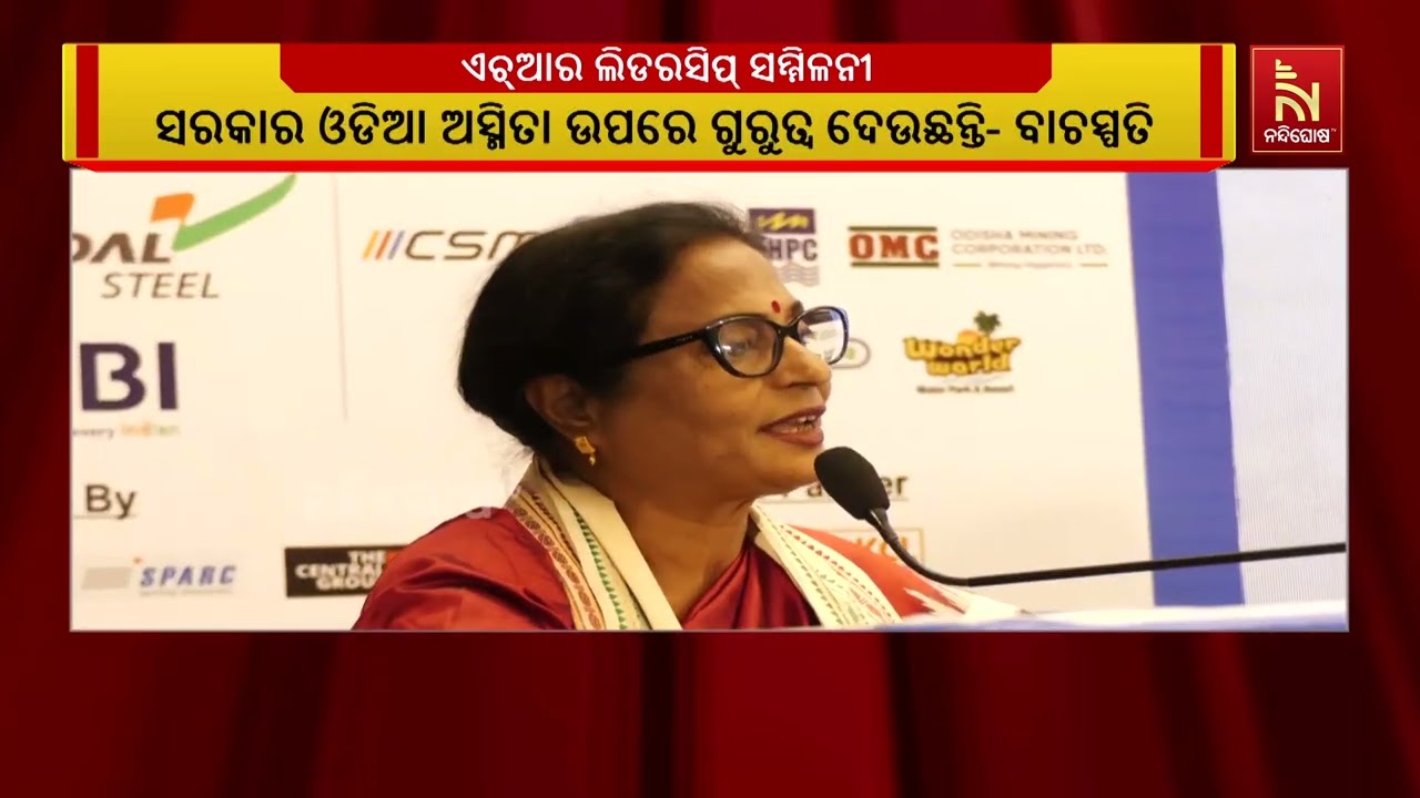 ଇଣ୍ଡିଆନ ଚାମ୍ବର ଅଫ୍ କର୍ମସ ପକ୍ଷରୁ ଏଚ୍‌ଆର ଲିଡରସିପ୍ ସମ୍?