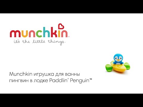 Munchkin       Paddlin Penguin  18 .