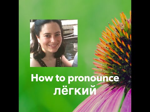 Learn Russian Pronunciation with Kira – How to pronounce лёгкий (“easy”)