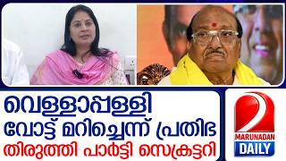 Download lagu തോറ്റകുറ്റം വെള്ളാപ്പള്ളിയുടെ തലയിൽ വെച്ച് വിമർശനവുമായി യു പ്രതിഭ   u prathibha  vellappally natesan mp3