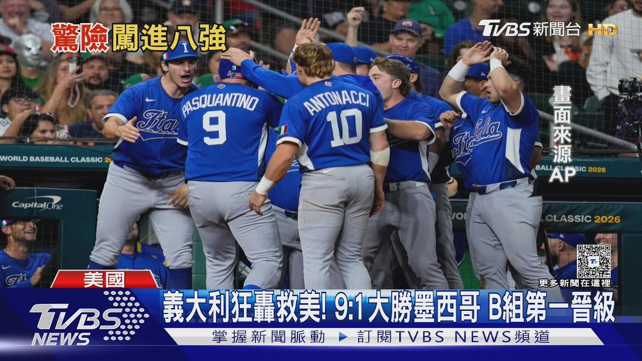 影音/義大利狂轟救美闖八強!大谷翔平隨日本隊搭機抵邁阿密