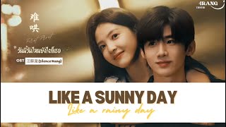 Download lagu [Thaisub/ซับไทย] Like a Sunny Day, Like a Rainy Day - Silence Wang OST The First Frost #4RANGTHSUB mp3