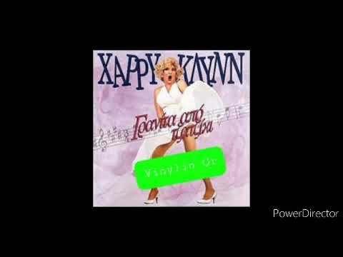 03 Χάρρυ κλυνν - ψηλός ψαλμός αλληλούια (1992)