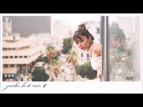 שי המבר - הבלי העולם הזה