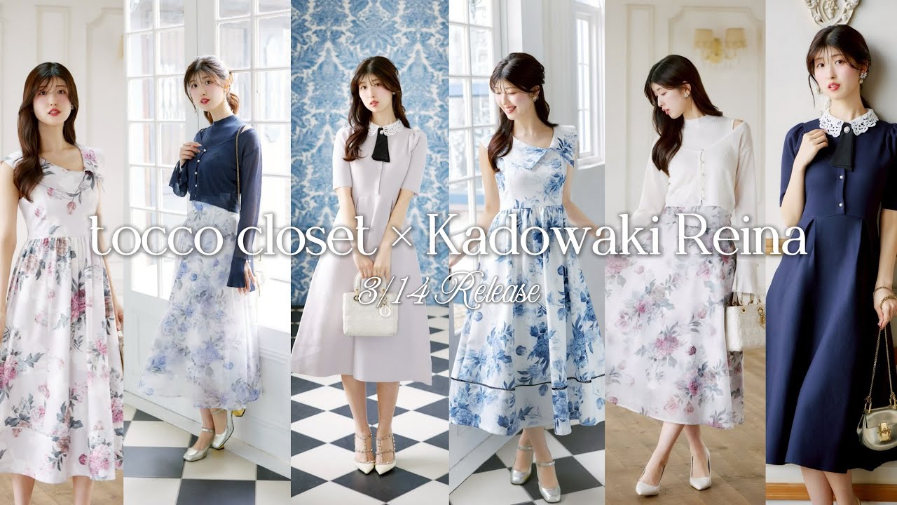 3/14発売🤍tocco closet×門脇伶奈コラボ解説🪞🎀 