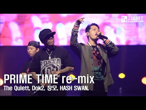 190630 Prime Time re-mix :The Quiett, Dok2, 창모 ,Hash Swan ( ILLIONAIRE AMBITION TOUR 2019 부산)