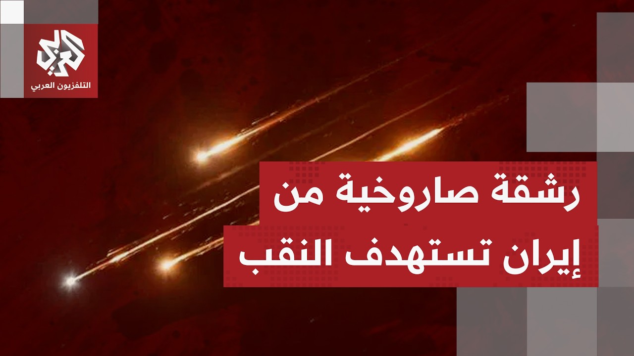 صفارات الإنذار تدوي في عشرات المناطق بجنوب إسرائيل بعد رصد رشقة صاروخية من إ?