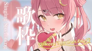 【歌枠/弾き語り】Happy Valentine's❣激レア可愛い縛り♥️Singing【#もしゅらいぶ】