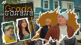 ENO - Grade បងអន់អន់ (Official Music Video)
