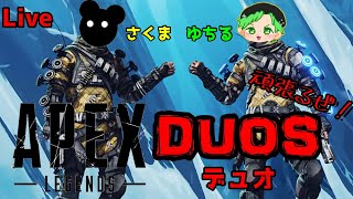 [FPS] お久しぶり！さくまとゆちるのApex Legends［初見さん歓迎］