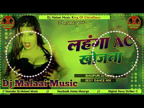 Dj Malaai Music √√ Malaai Music Jhan Jhan Bass | Ac Ac Lahanga Ac Khojata Dj Song 2022 | Old Dj Song