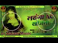 Dj Malaai Music √√ Malaai Music Jhan Jhan Bass | Ac Ac Lahanga Ac Khojata Dj Song 2022 | Old Dj Song