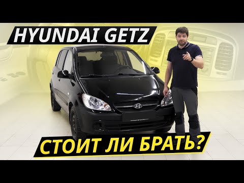 Хороший вариант за 300? Hyundai Getz | Подержанные автомобили