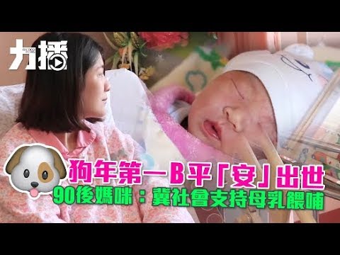 90後媽咪：冀社會支持母乳喂哺