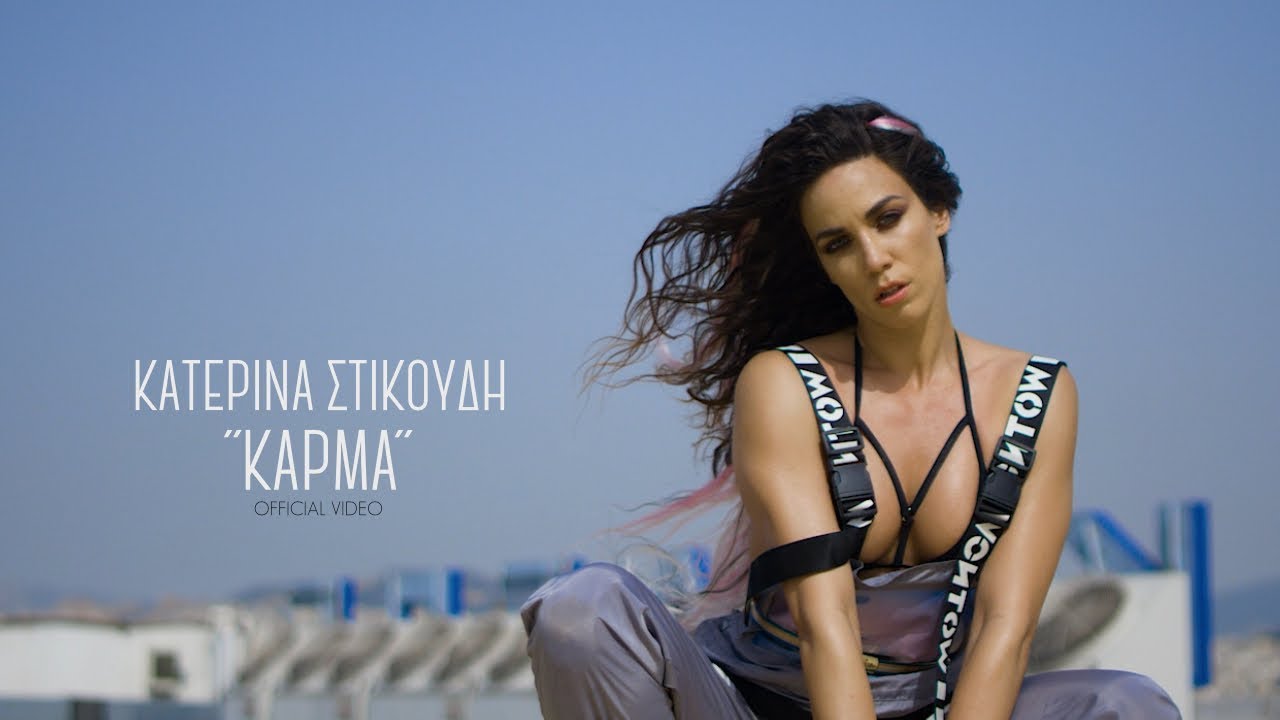 Katerina Stikoudi — Karma