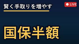 フリーランスとひとり社長のための社会保険と税金の節約最適解 2026-07-14 19:00