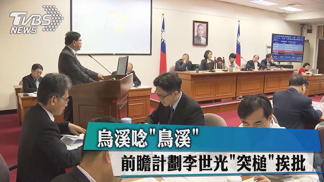 烏溪唸「鳥溪」 前瞻計劃李世光「突槌」挨批