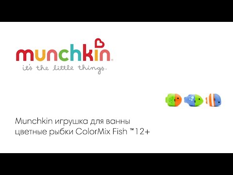 ColorMix Fish - Jouet de bain qui change de couleur Munchkin bébé