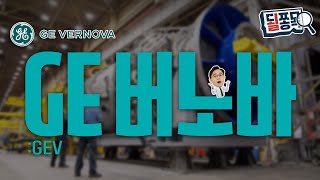 가스터빈 3년치 주문 밀렸다..월가 압도한 가이던스·마진 | GE 버노바(GEV) | 될쫑목