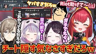 VALORANTで初めてのチーター集団に遭遇しRiotに助けを求める猫汰つな【ぶいすぽ/花芽なずな/兎咲ミミ/叶/ばばちゃん/切り抜き】