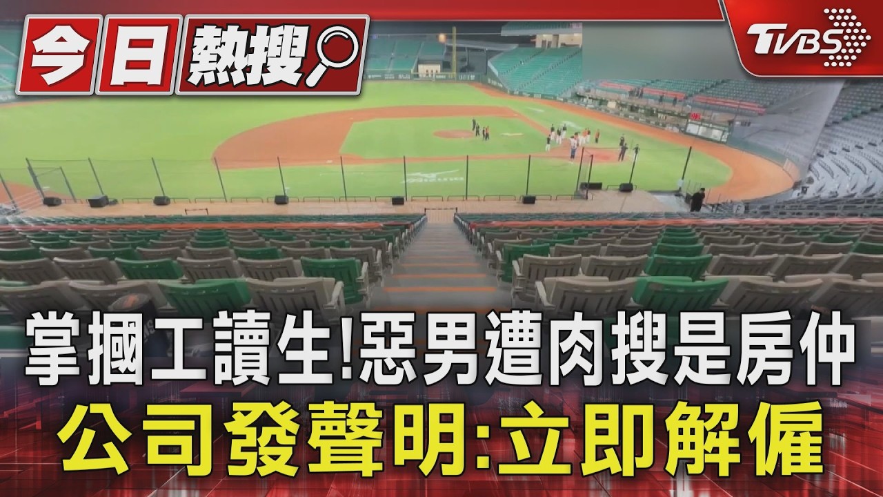 影音/掌摑工讀生!惡男遭肉搜是房仲 公司發聲明:立即解僱